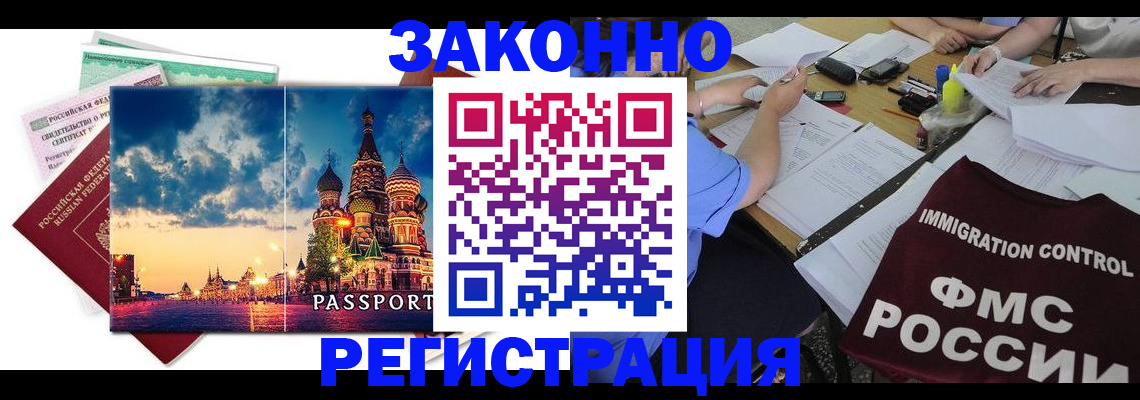 прописка в квартире в Новокузнецке