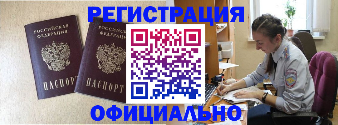 купить прописку в Новокузнецке